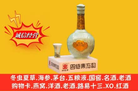 昌都卡若区名酒回收四特酒.jpg